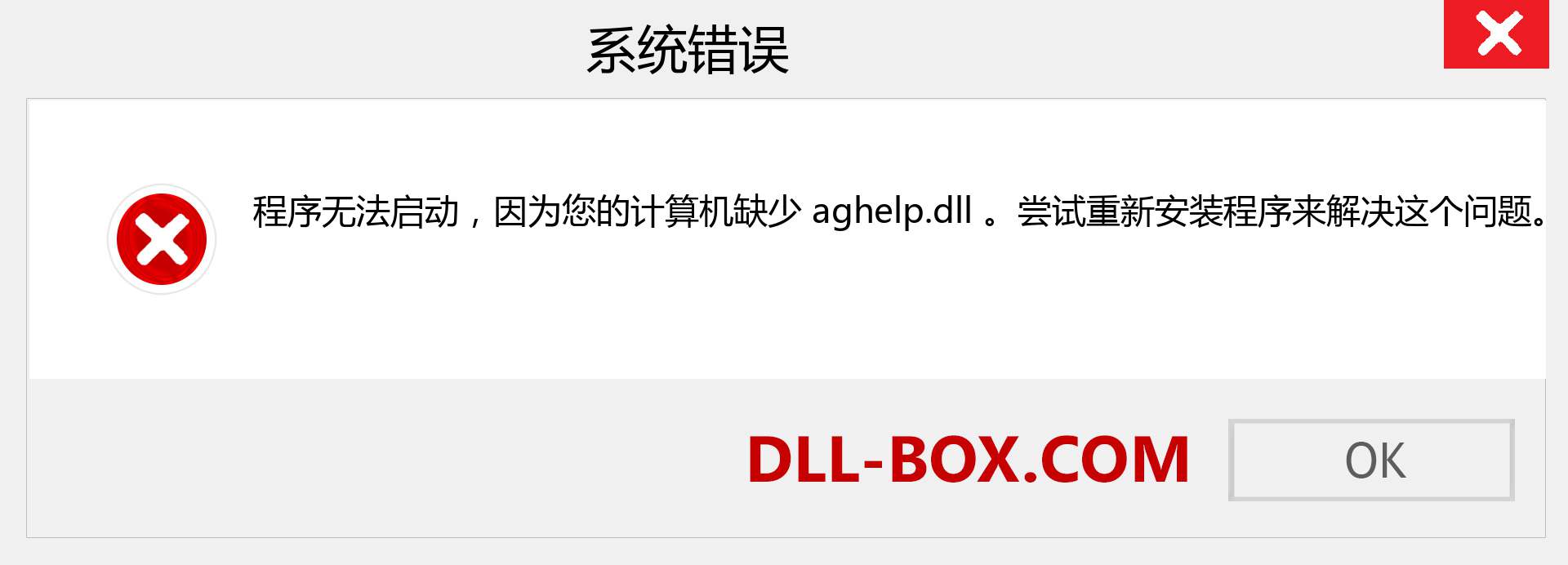 aghelp.dll 文件丢失？。 适用于 Windows 7、8、10 的下载 - 修复 Windows、照片、图像上的 aghelp dll 丢失错误